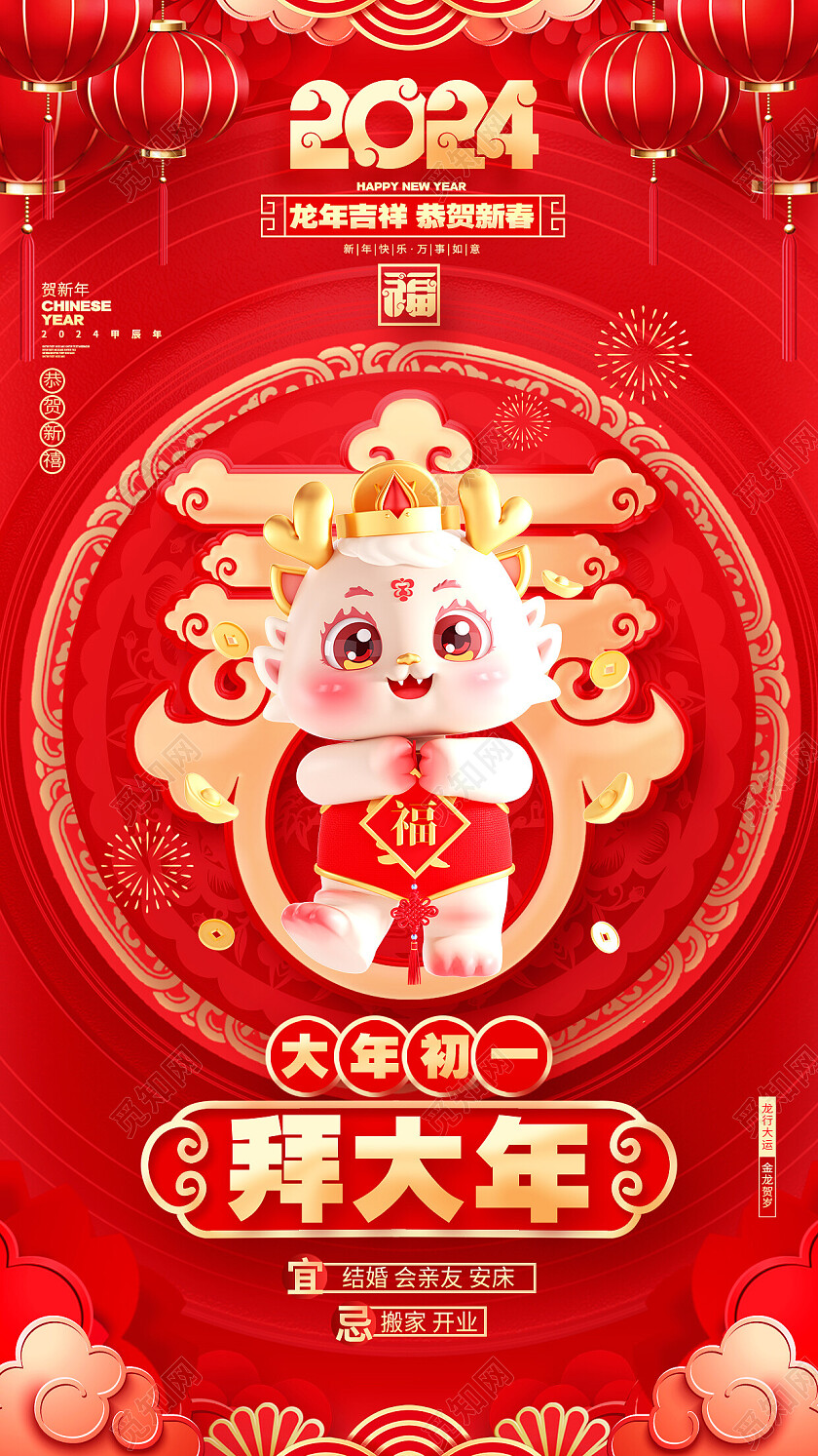 2024龙年红色春节年俗新年习俗风俗系列套图2024新年春节习俗