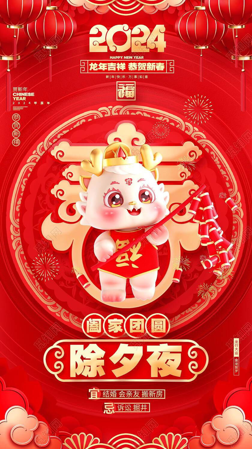 2024龙年红色春节年俗新年习俗风俗系列套图2024新年春节习俗