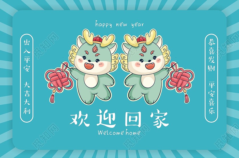 红色简约卡通中国风2024龙年地垫新年龙年