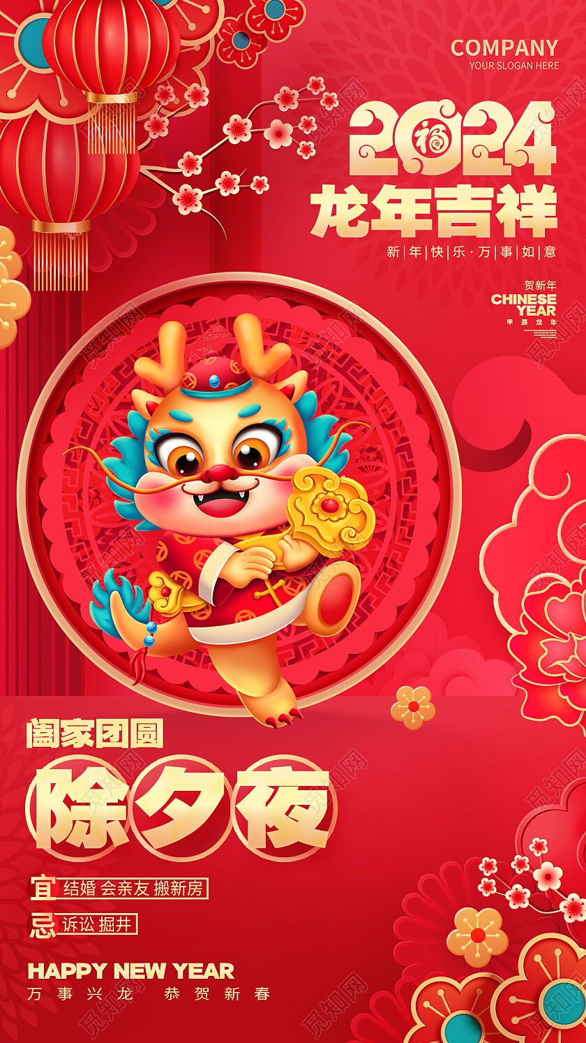 2024红色龙年风俗春节年俗新年民俗海报系列套图2024新年春节习俗