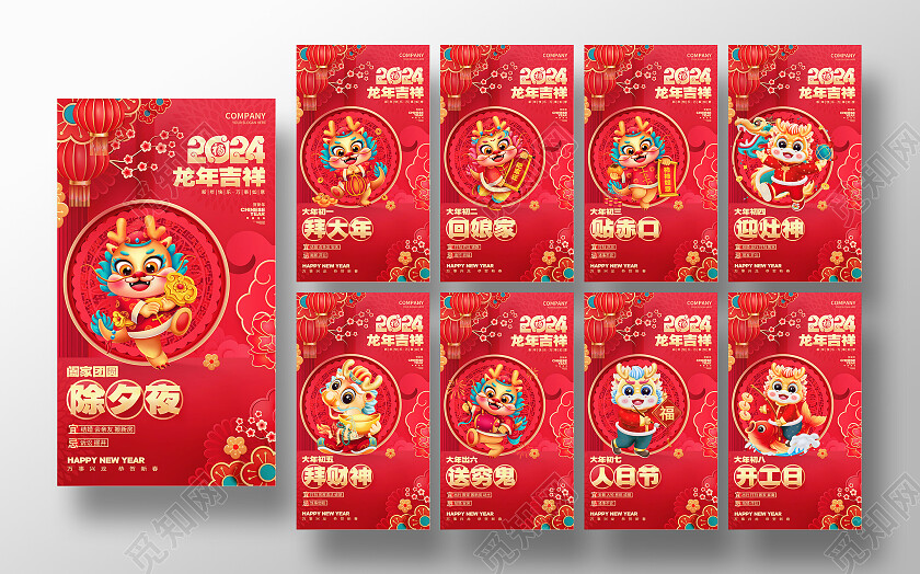 2024红色龙年风俗春节年俗新年民俗海报系列套图2024新年春节习俗