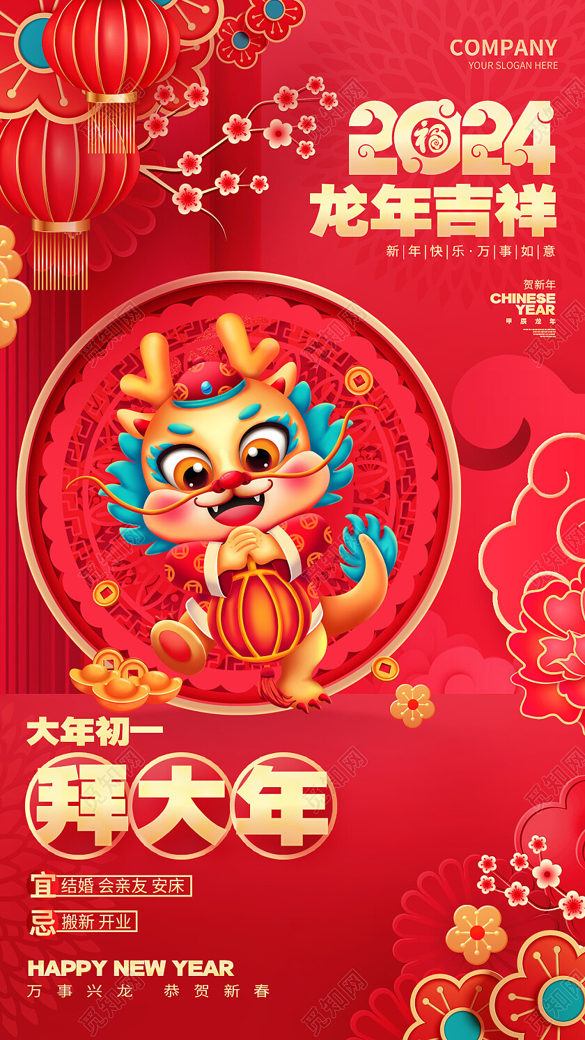 2024红色龙年风俗春节年俗新年民俗海报系列套图2024新年春节习俗
