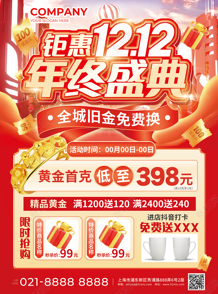 红色立体风双12钜惠珠宝嘉年华促销年终盛典宣传页双十二宣传单