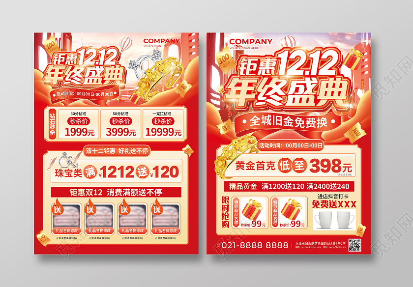 红色立体风双12钜惠珠宝嘉年华促销年终盛典宣传页双十二宣传单