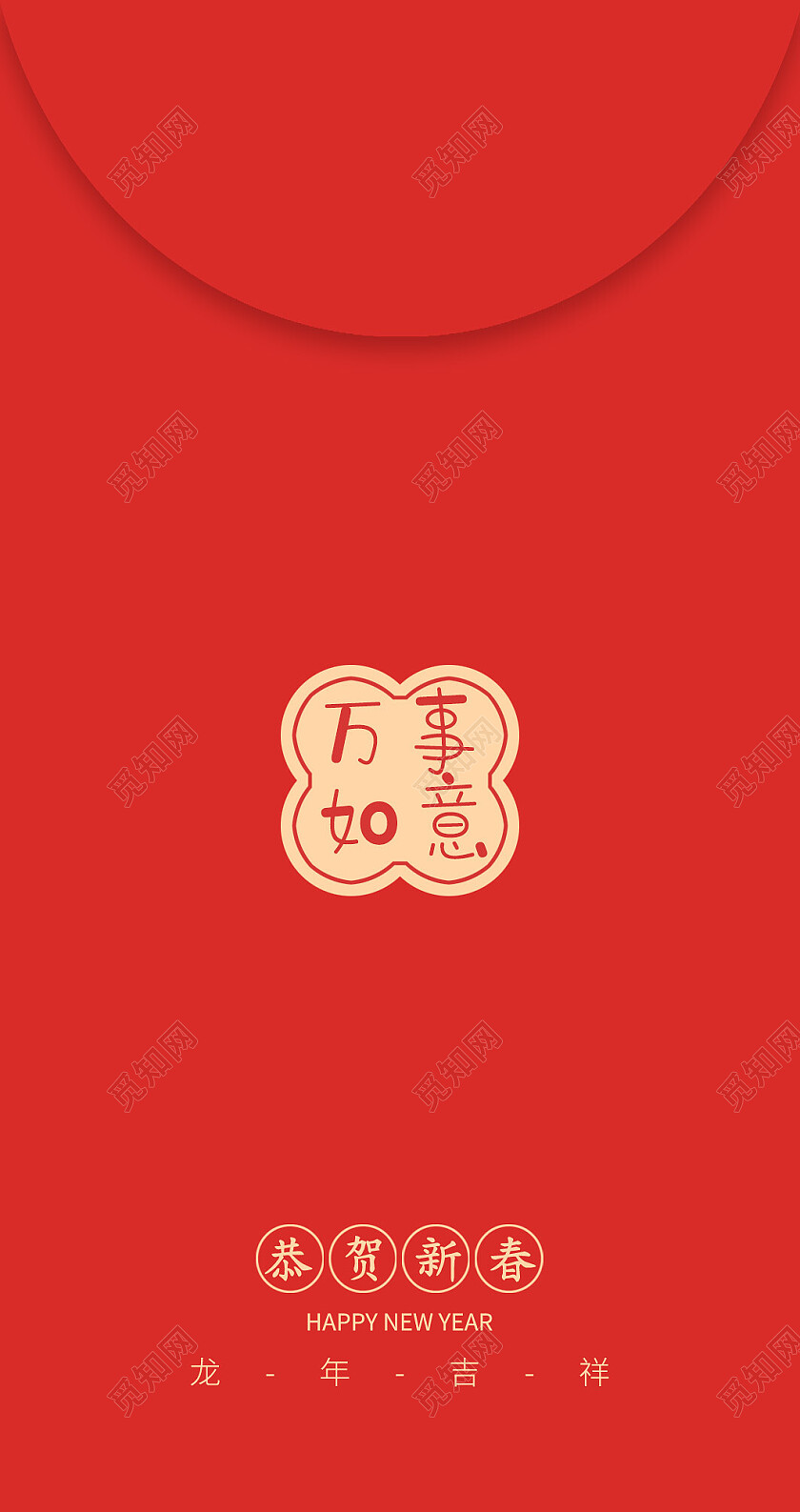 红色卡通插画柿柿如意龙年红包2024年红包新年龙年