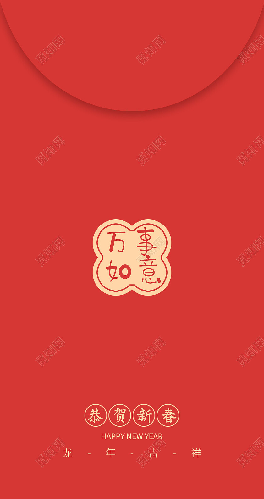 红色卡通插画柿柿如意龙年红包2024年红包新年龙年