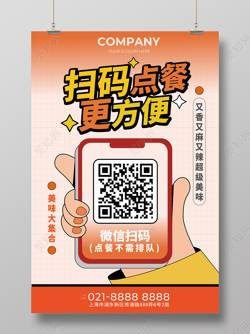 暖色潮流新风格餐饮火锅扫码点餐火锅宣传促销