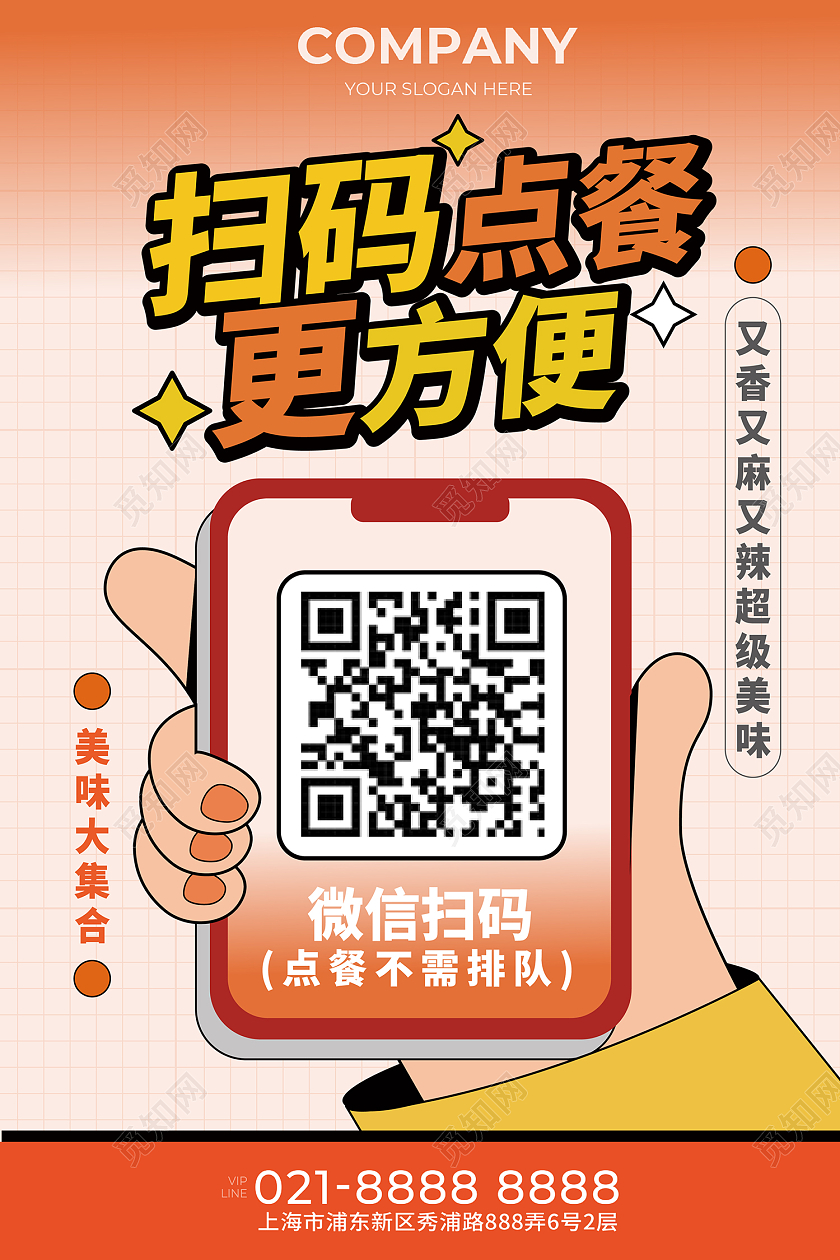 暖色潮流新风格餐饮火锅扫码点餐火锅宣传促销