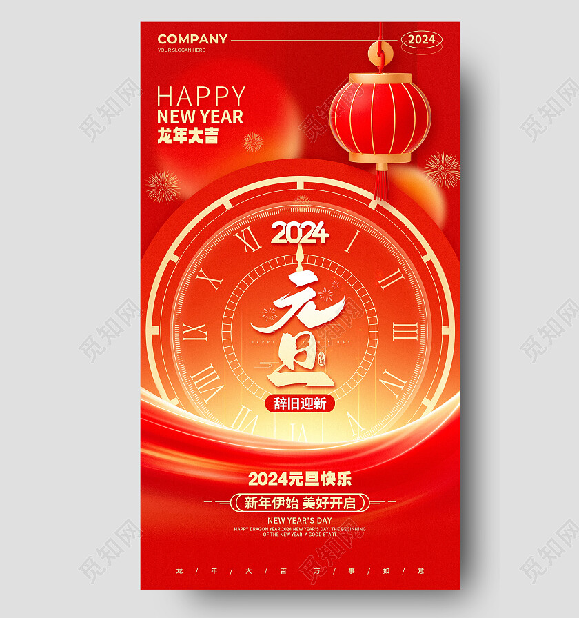 红色烫金风2024龙年大吉元旦手机宣传海报2024元旦