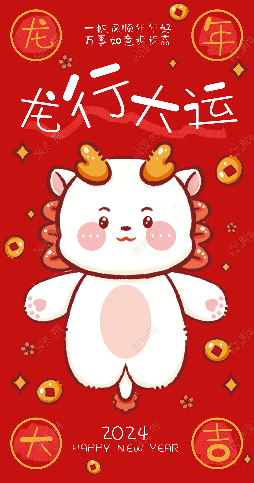 2024红色卡通龙年红包龙年海报设计新年龙年