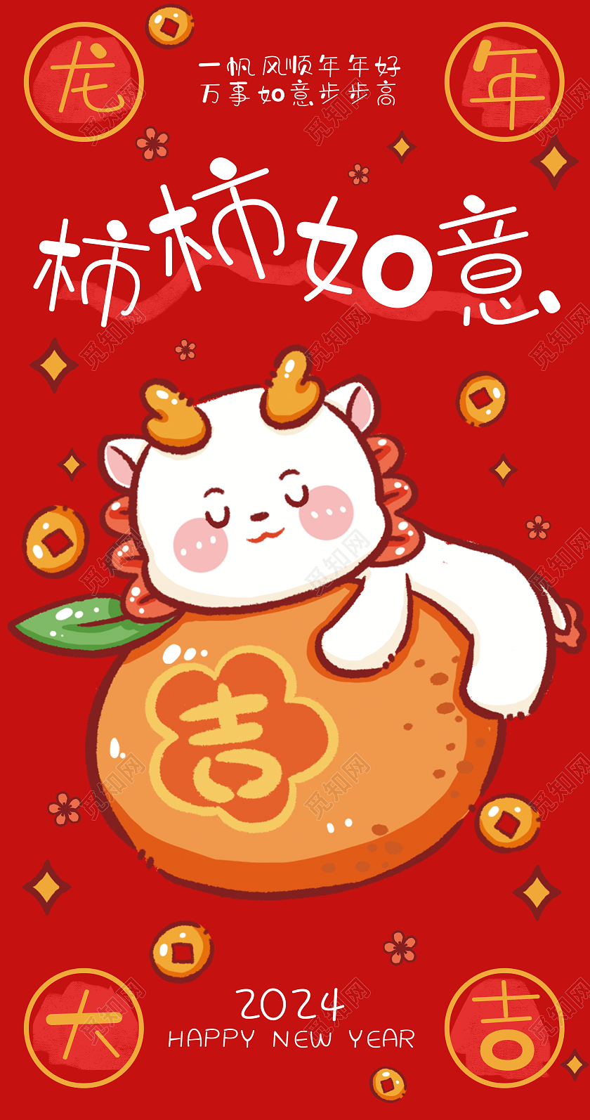 2024红色龙年卡通可爱红包海报设计新年龙年