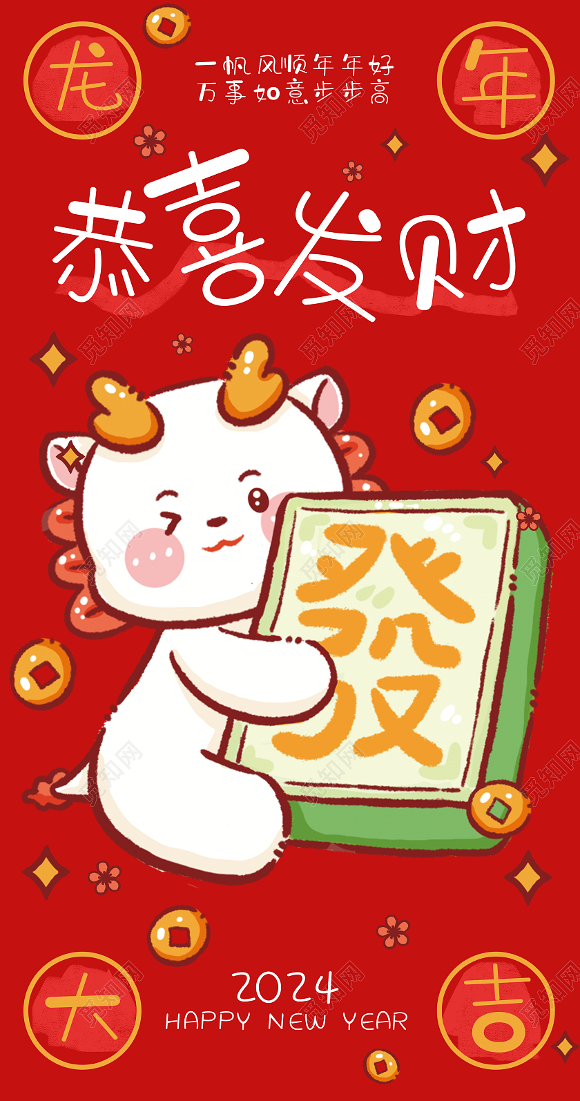 2024龙年卡通可爱红包海报设计新年龙年