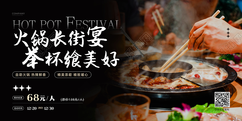黑色简约火锅美食火锅活动促销展板火锅宣传促销