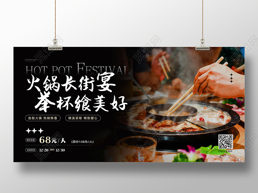 黑色简约火锅美食火锅活动促销展板火锅宣传促销