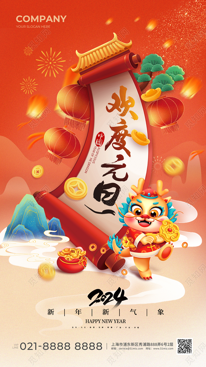 红色国潮龙年2024元旦手机宣传海报
