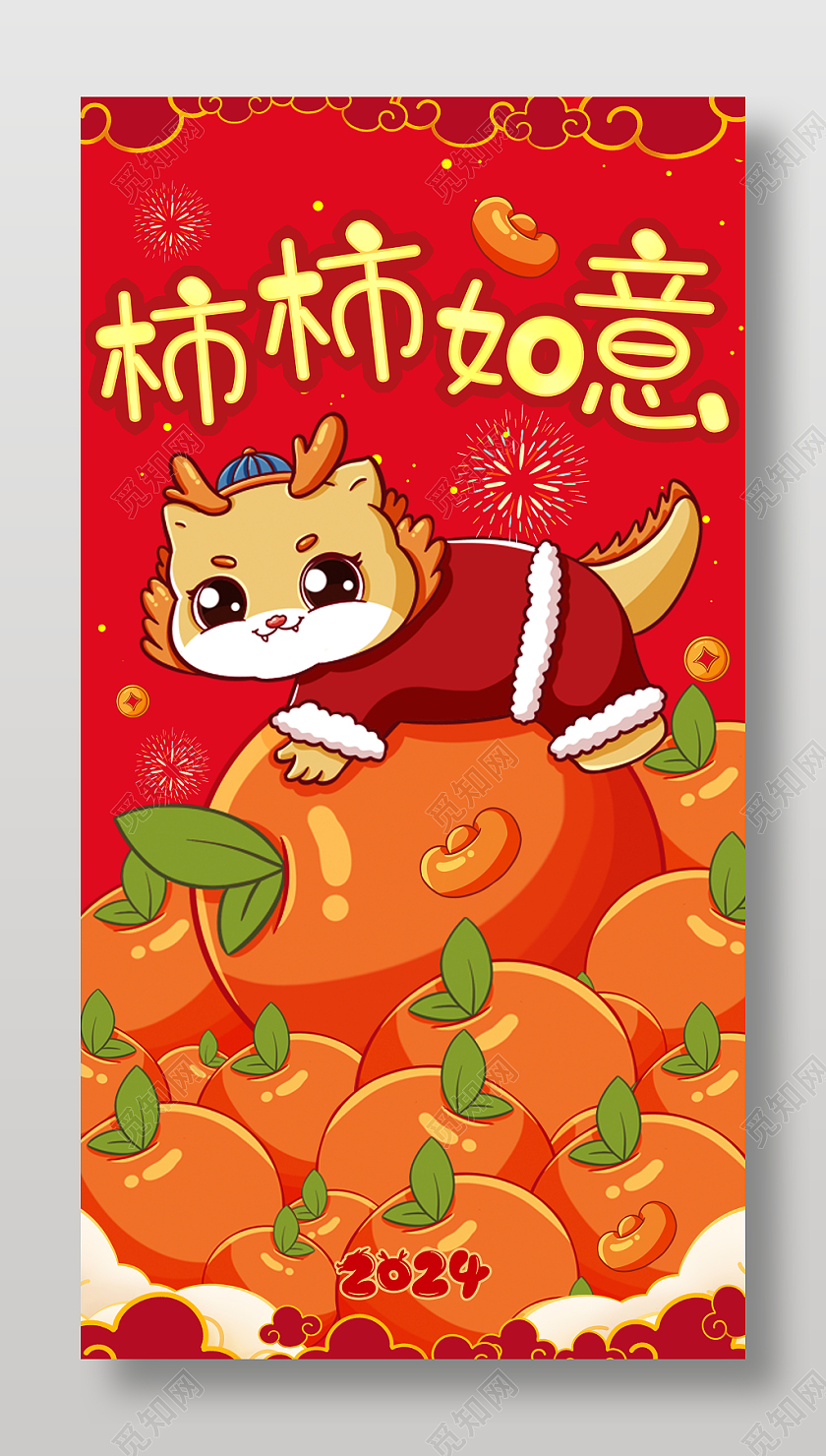 2024龙年可爱红包设计海报设计新年龙年
