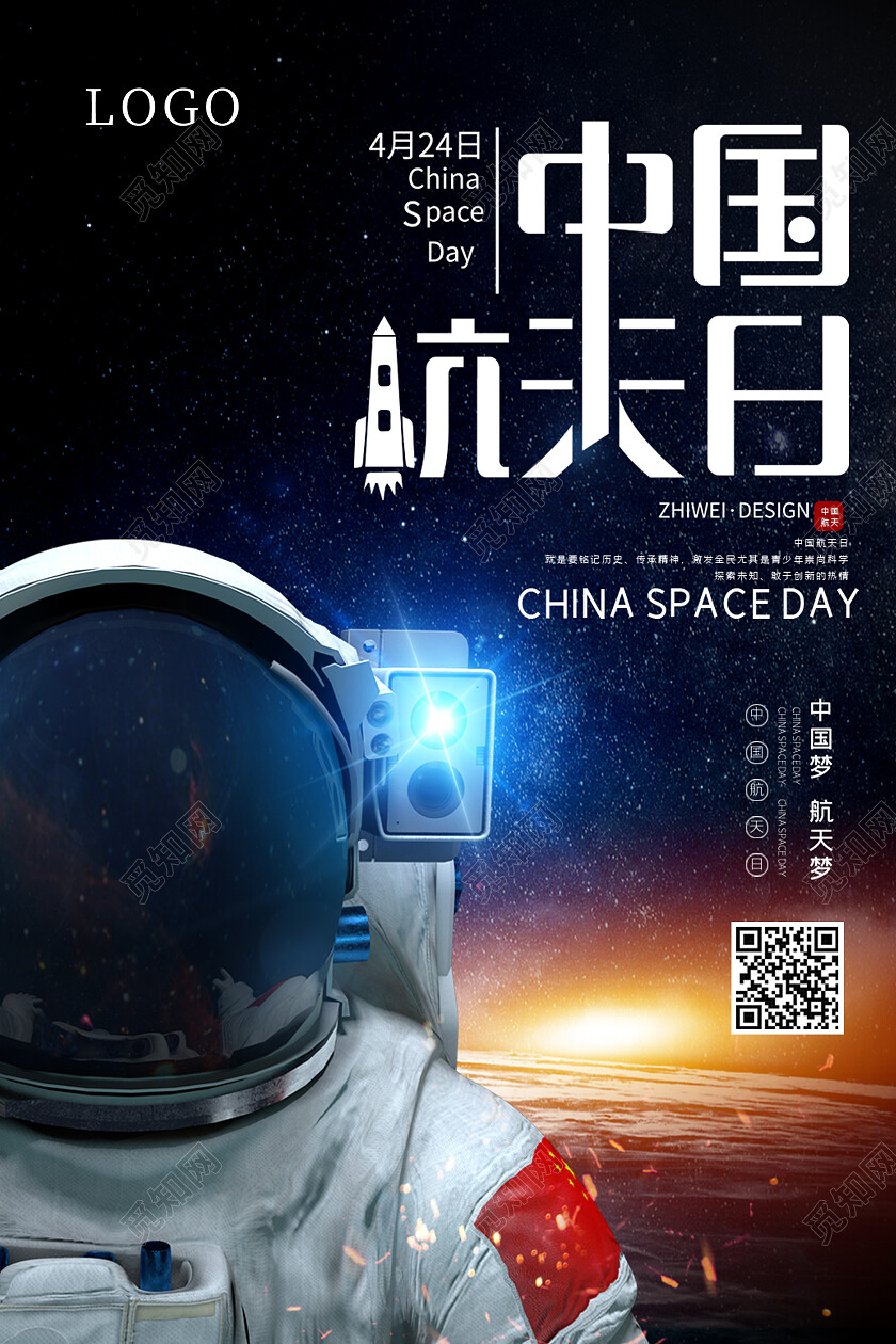 科技风中国航天梦海报航空航天