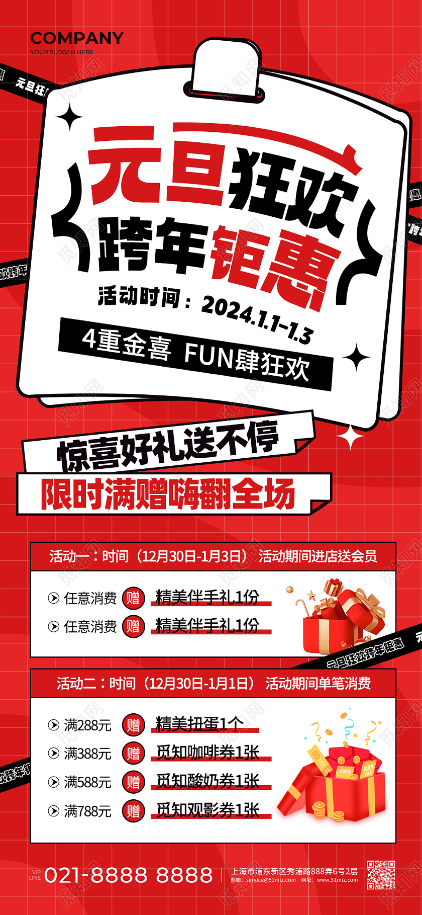 红色扁平元旦狂欢跨年钜惠元旦手机文案海报元旦新年