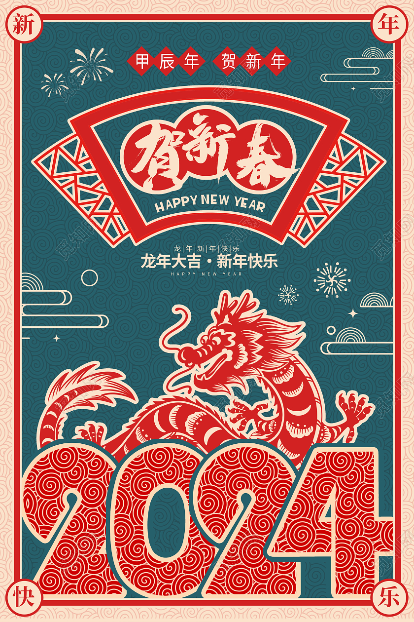 绿色剪纸2024新年海报设计