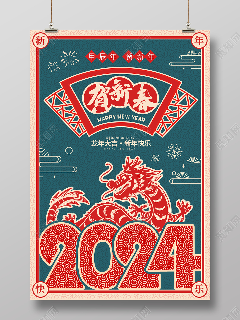 绿色剪纸2024新年海报设计