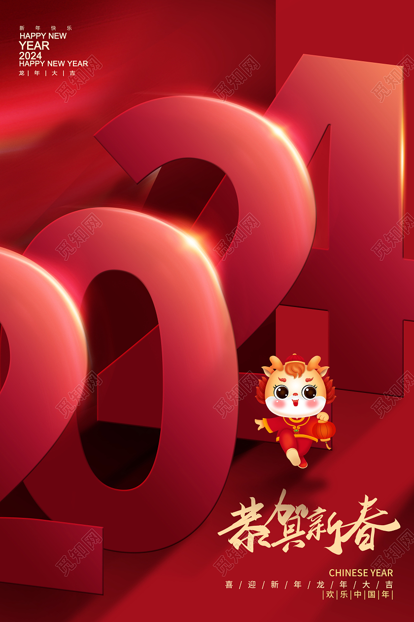 红色创意2024新年海报设计