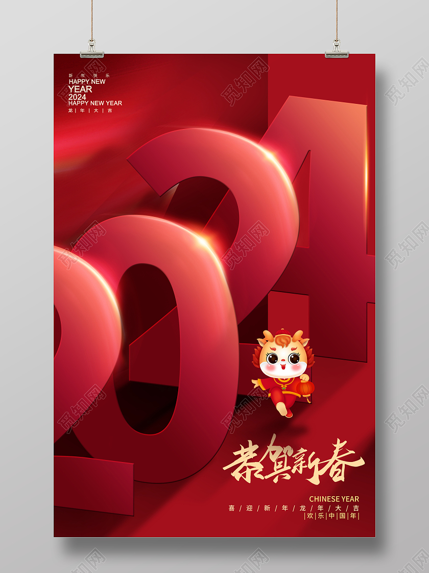 红色创意2024新年海报设计