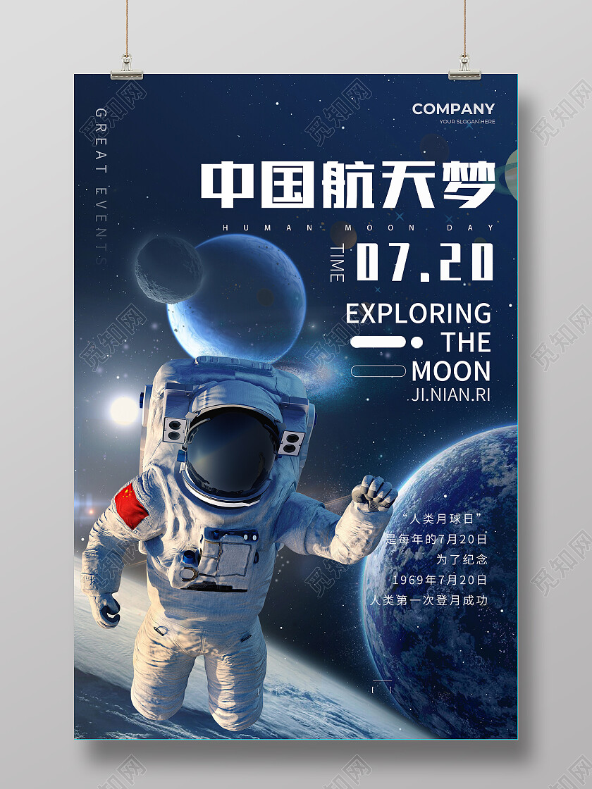 科技风格中国梦航天海报航空航天