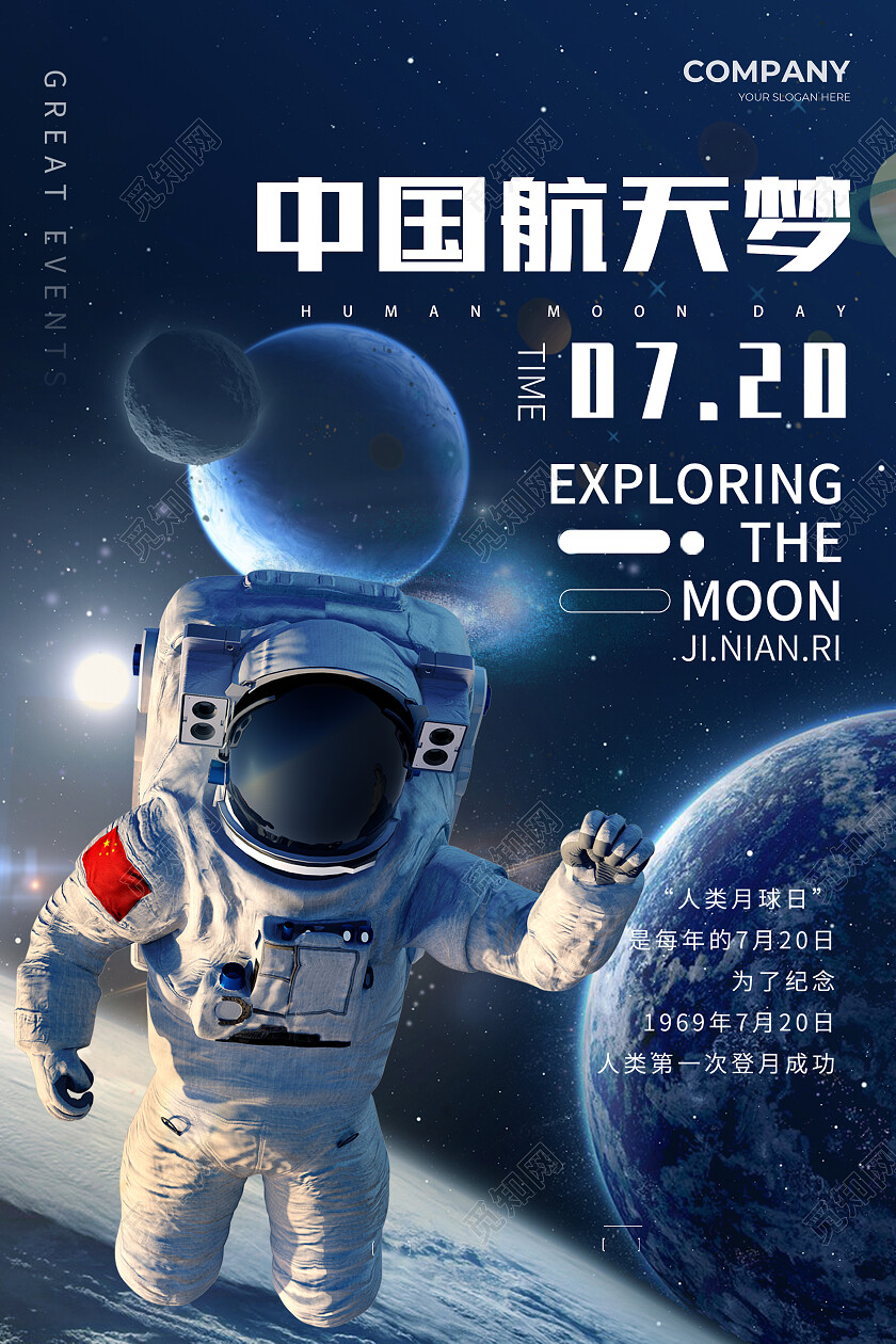 科技风格中国梦航天海报航空航天