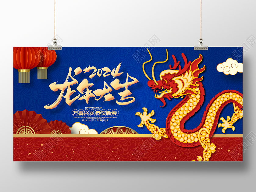 蓝色剪纸新年2024新年展板设计