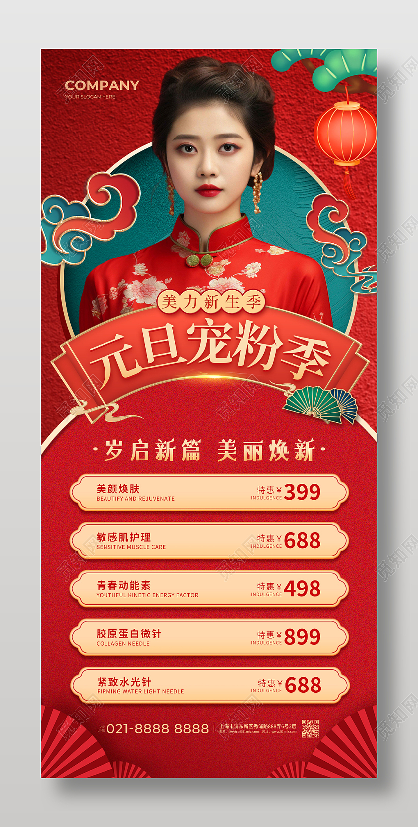 红色国潮元旦宠粉季元旦手机文案海报元旦新年