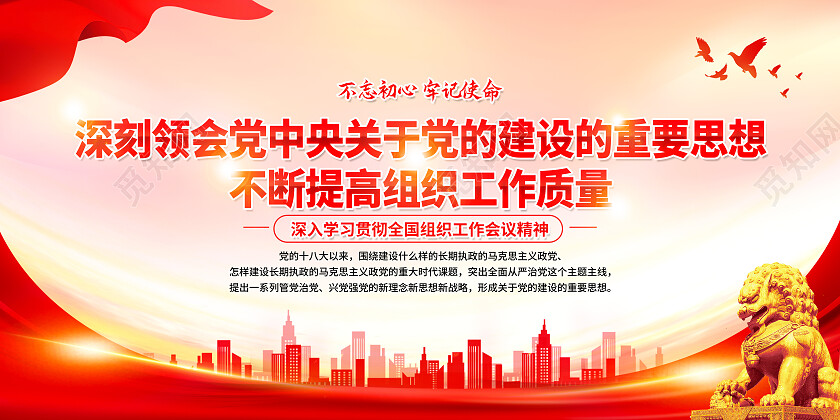 红色简约关于党的建设的重要思想十三个坚持党建展板党政党建