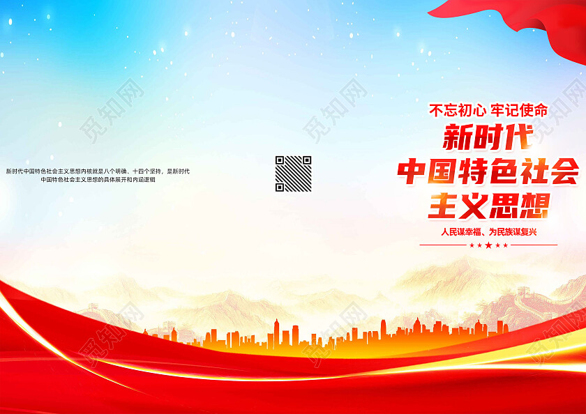 红色简约中国特色社会主义思想十三个坚持三折页党政党建