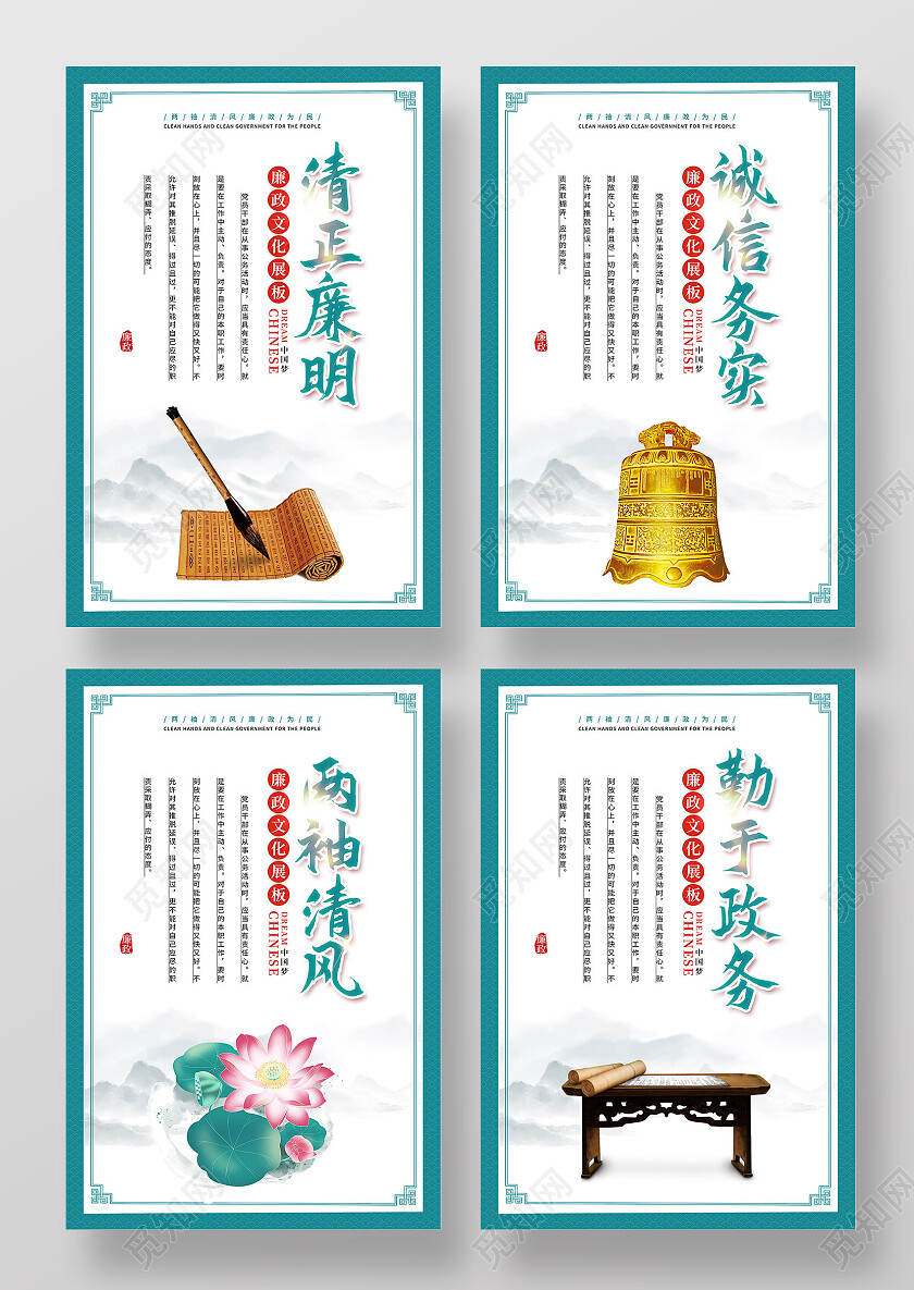 绿色水墨风清正廉明诚信务实反腐倡廉海报党政党建