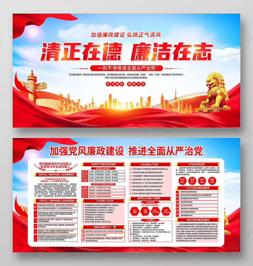 红色大气清正在德廉洁在志反腐倡廉展板党政党建