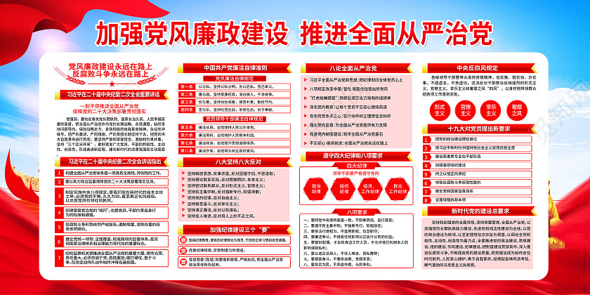 红色大气清正在德廉洁在志反腐倡廉展板党政党建