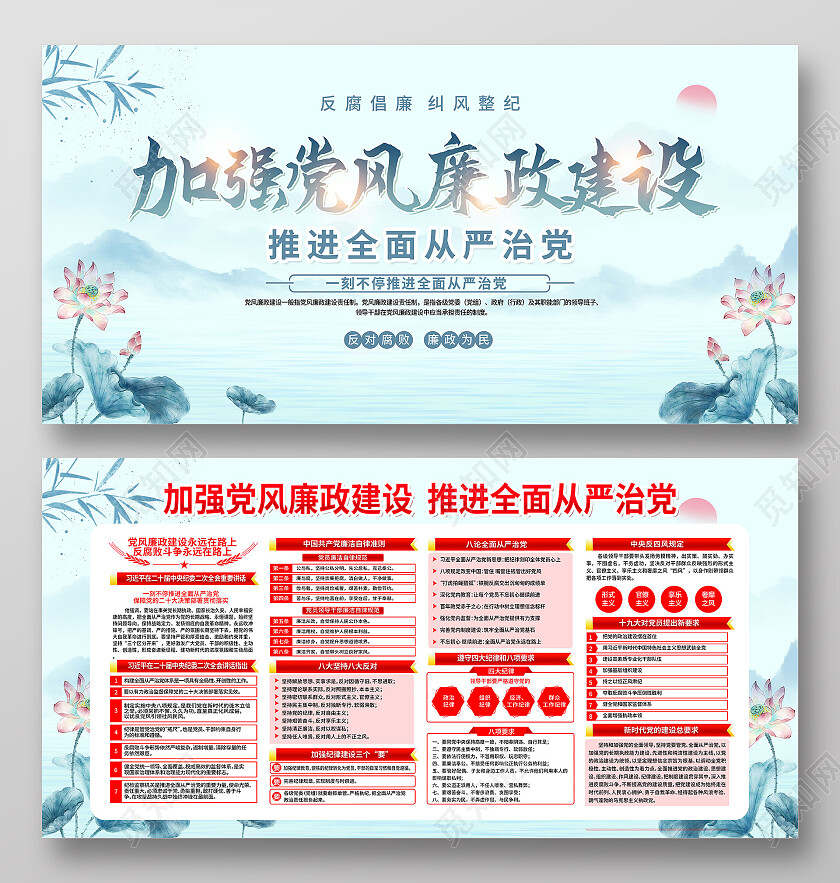 蓝色水墨风加强党风廉政建设反腐倡廉展板党政党建