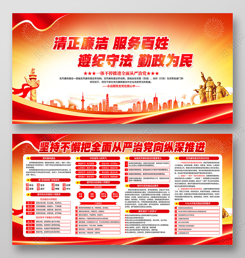 红色大气清正廉洁服务百姓反腐倡廉党建展板党政党建