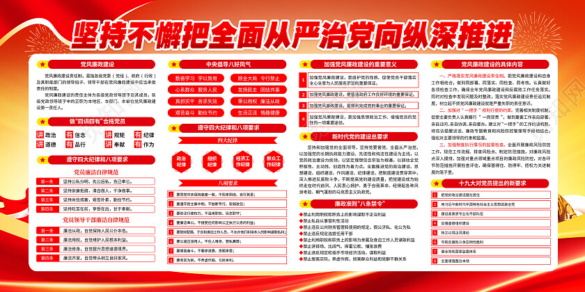 红色大气清正廉洁服务百姓反腐倡廉党建展板党政党建