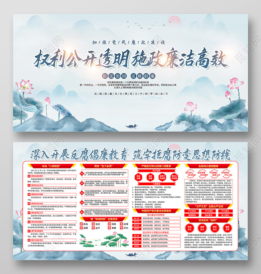 蓝色水墨风权力公开透明施政廉洁高效反腐倡廉展板党政党建