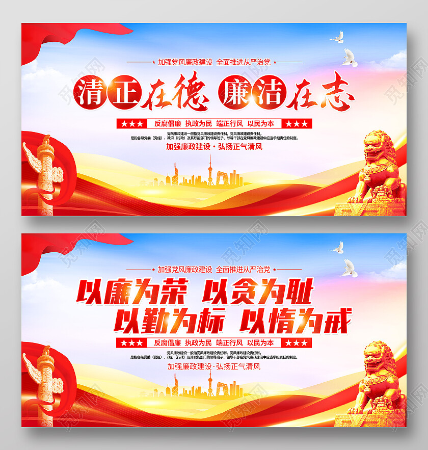 红色简约清正在德廉洁在志反腐倡廉党建展板党政党建