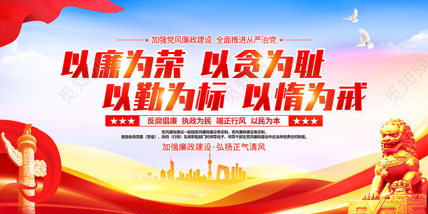 红色简约清正在德廉洁在志反腐倡廉党建展板党政党建