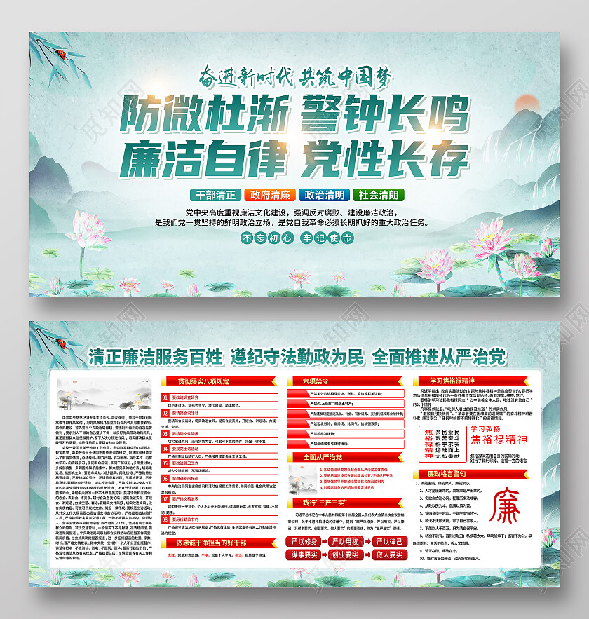 绿色水墨风廉洁自律党性长存反腐倡廉展板党政党建