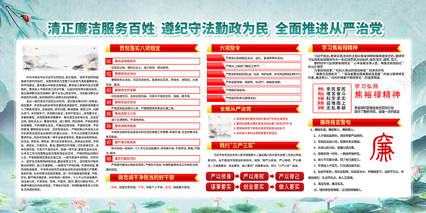 绿色水墨风廉洁自律党性长存反腐倡廉展板党政党建