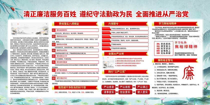 绿色水墨风廉洁自律党性长存反腐倡廉展板党政党建