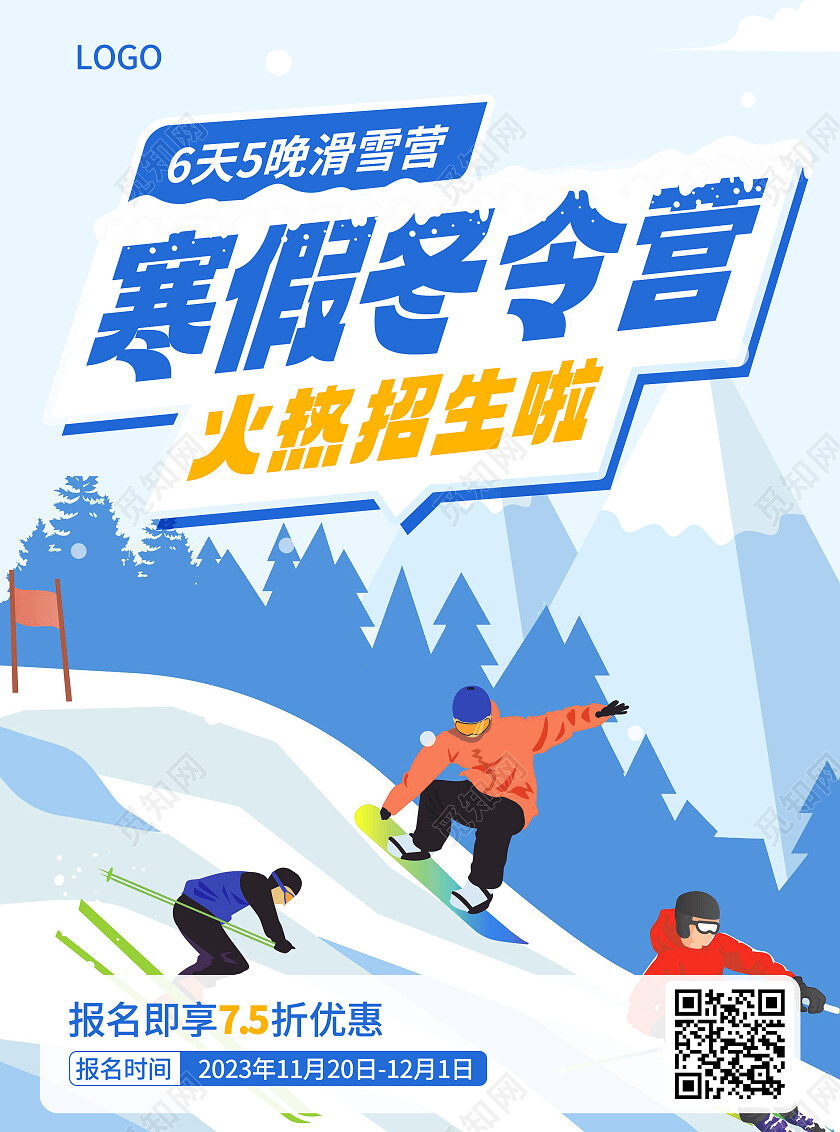 蓝色插画风寒假亲子滑雪冬令营寒假班招生宣传单寒假招生宣传单