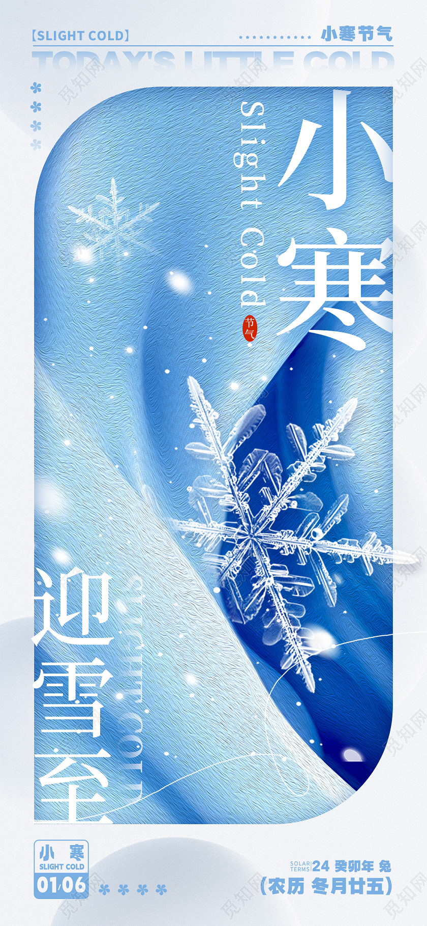 油画风格蓝色小寒宣传海报小寒手机宣传海报