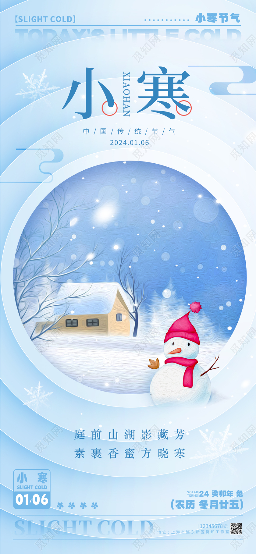 油画风格蓝色渐变小寒小寒宣传海报小寒手机宣传海报