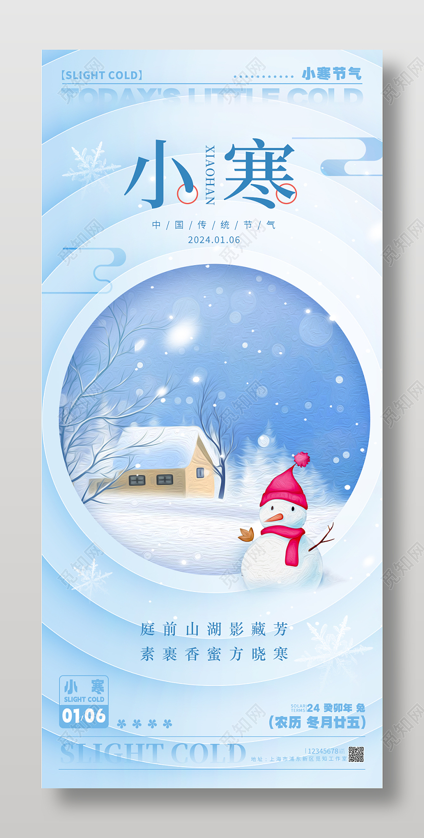 油画风格蓝色渐变小寒小寒宣传海报小寒手机宣传海报