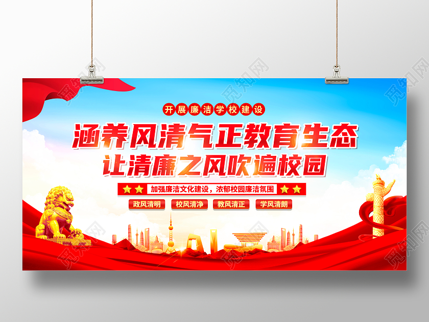 红色简约涵养风清气正教育生态师德师风展板党政党建