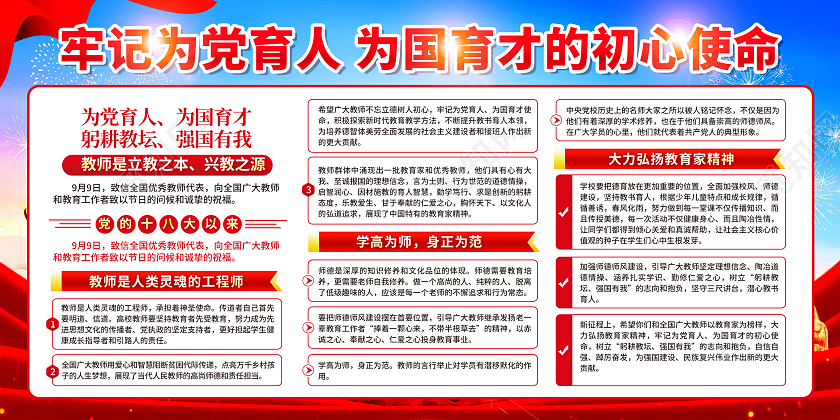 红色简约牢记为党育人为国育才的初心使命师德师风展板党政党建
